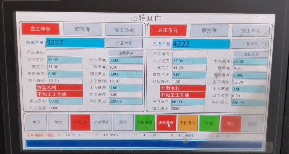 數(shù)控開榫機(jī)控制臺