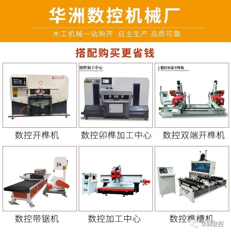 華洲數(shù)控木工機(jī)械廠家